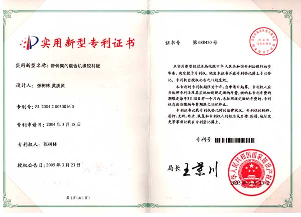 混合机橡胶衬板专利.jpg